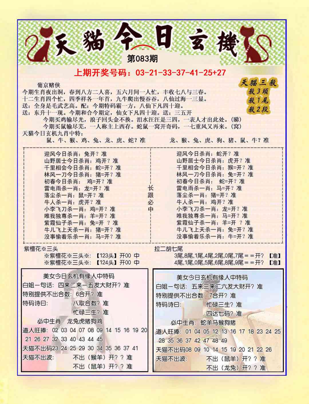 083期今日玄机图B[图]