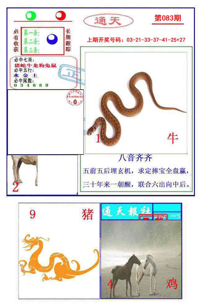 083期通天杀波图2[图]