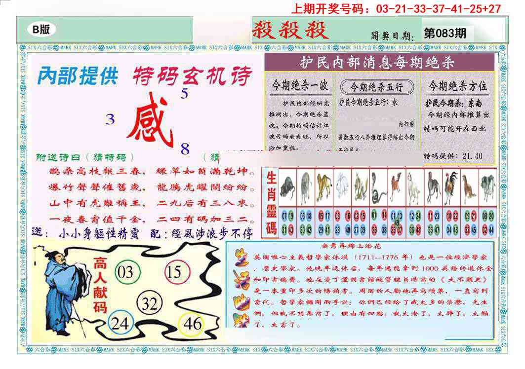 083期九龍杀杀杀B(推荐)[图]