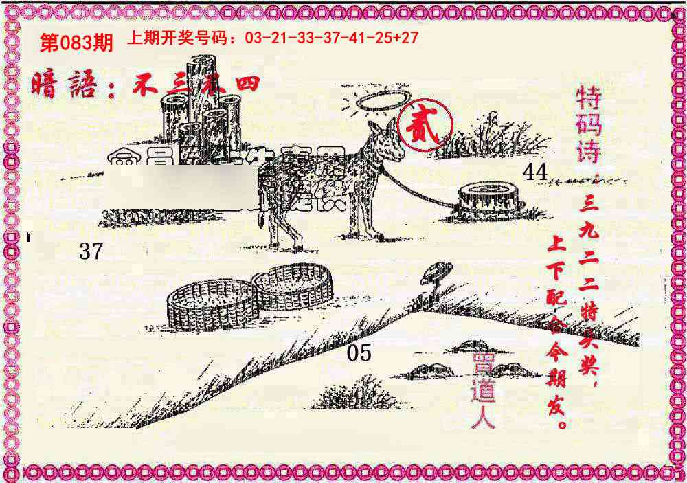 083期新暗语报[图]