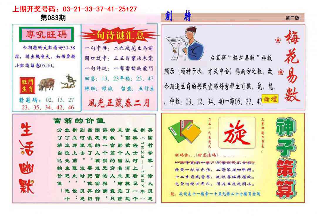 083期九龍创特B(推荐)[图]