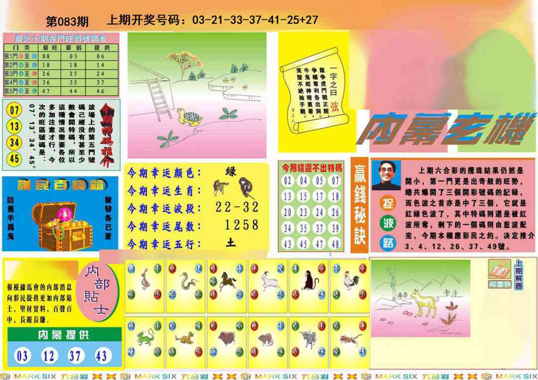 083期九龍内幕A(推荐)[图]