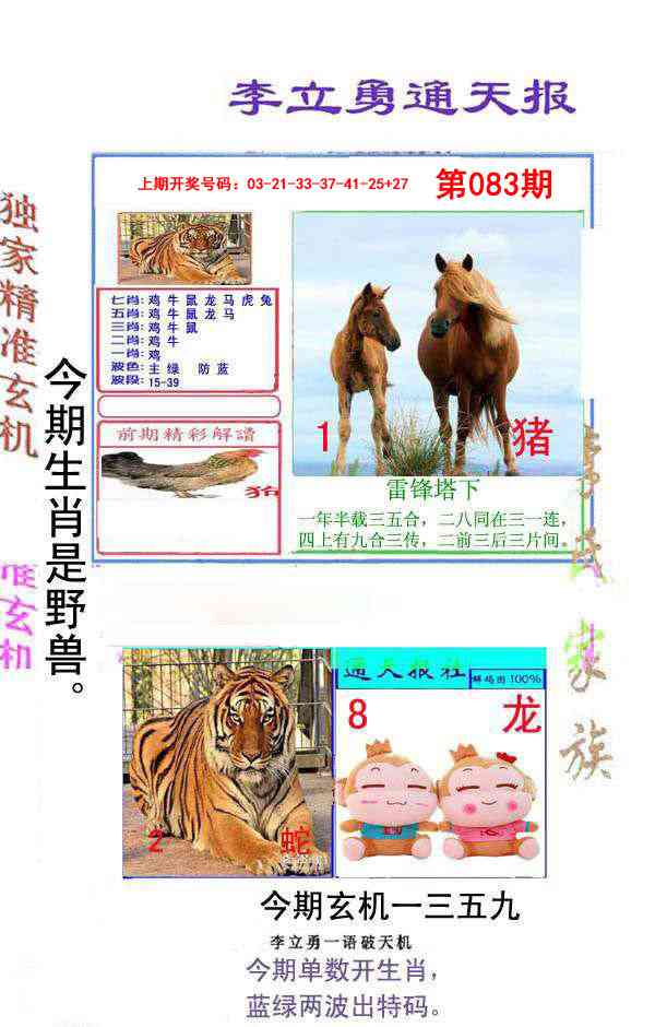 083期李立勇通天报[图]