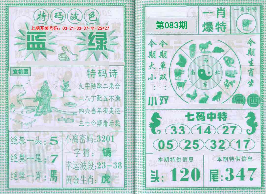 083期一肖爆特[图]