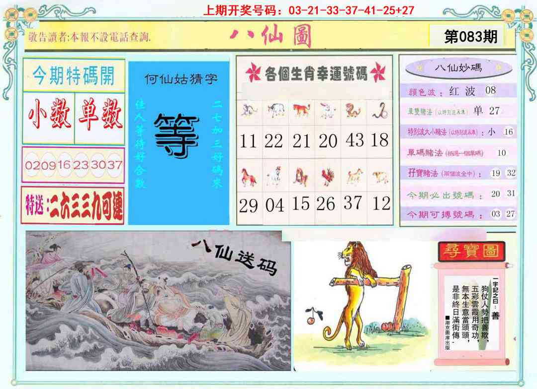 083期八仙图[图]