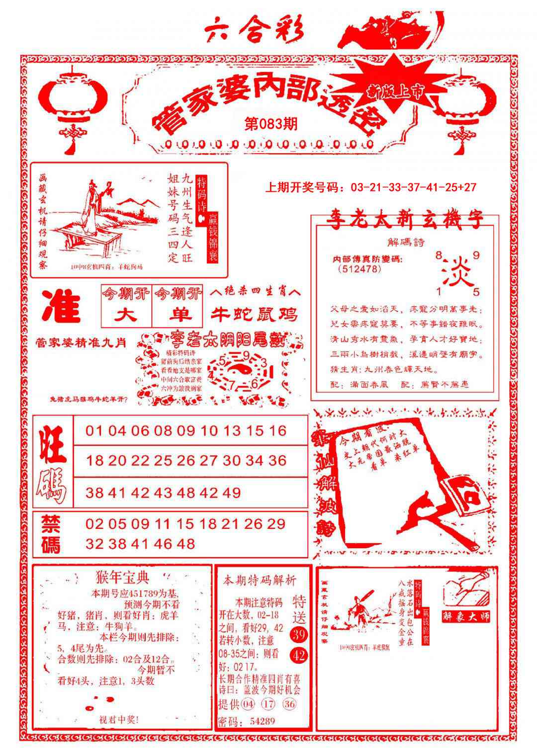 083期管家婆内部透密[图]