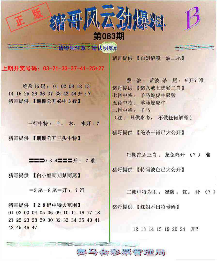 083期猪哥风云劲爆料B[图]