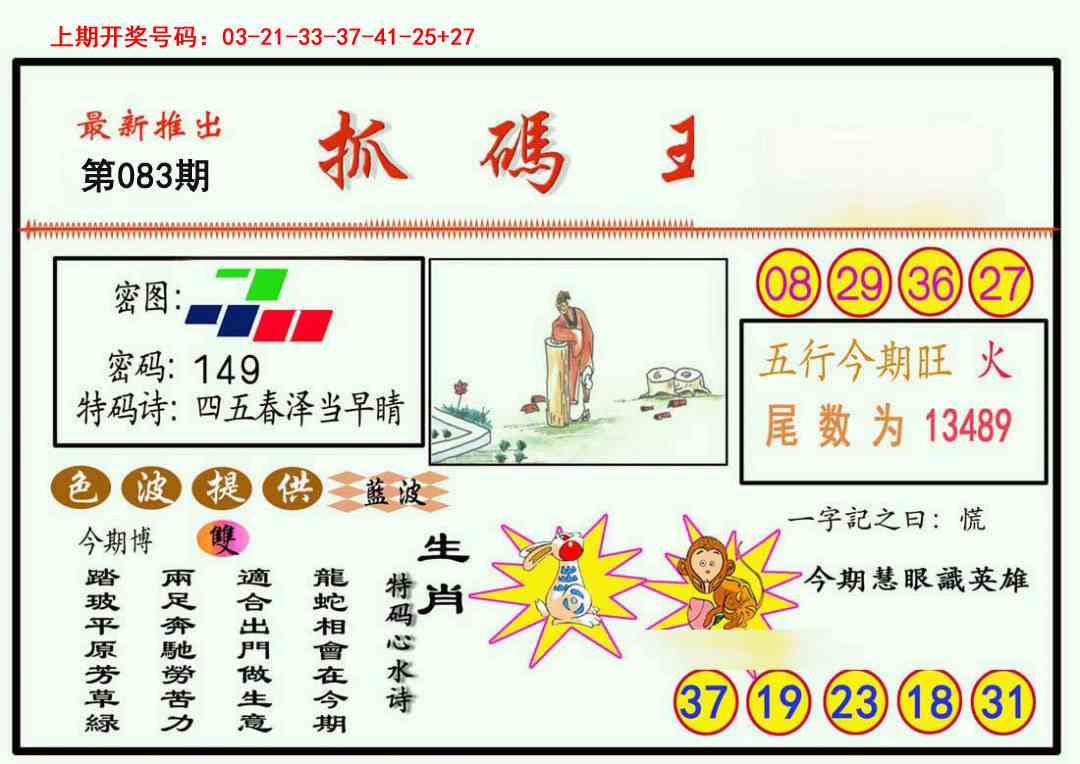 083期抓码王[图]