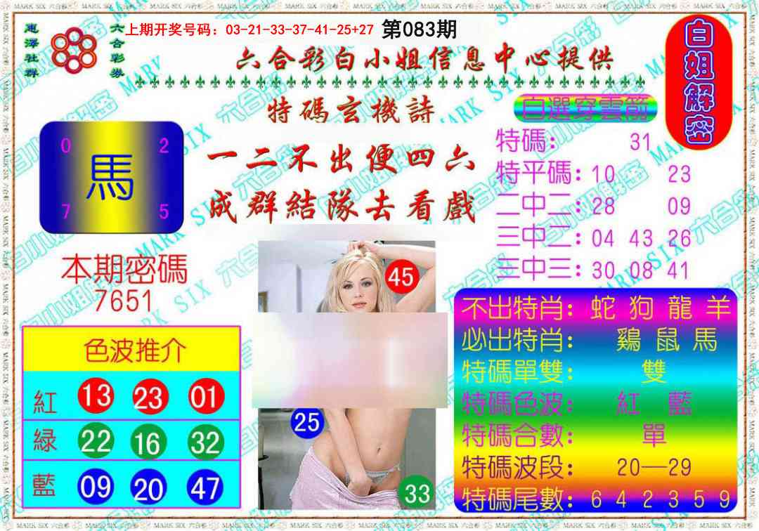 083期白姐解密[图]