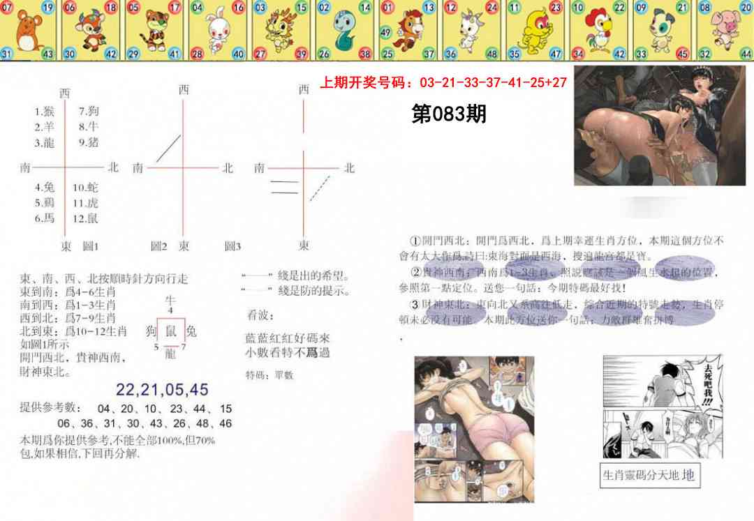 083期正版澳门足球报[图]