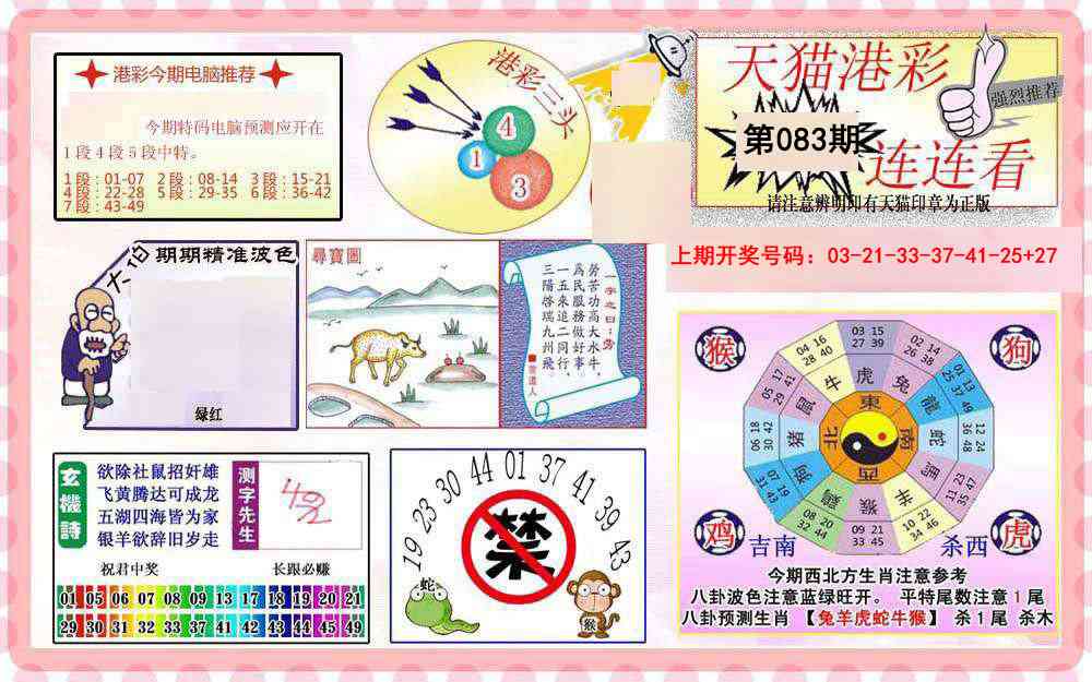 083期港彩连连中[图]