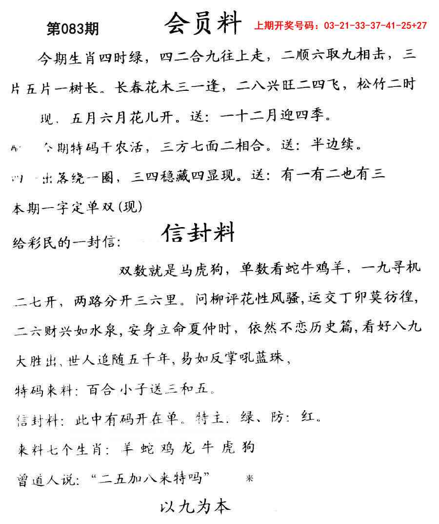 083期彩民信封[图]