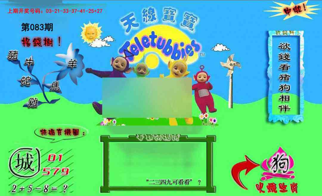 083期正版天线宝宝B[图]