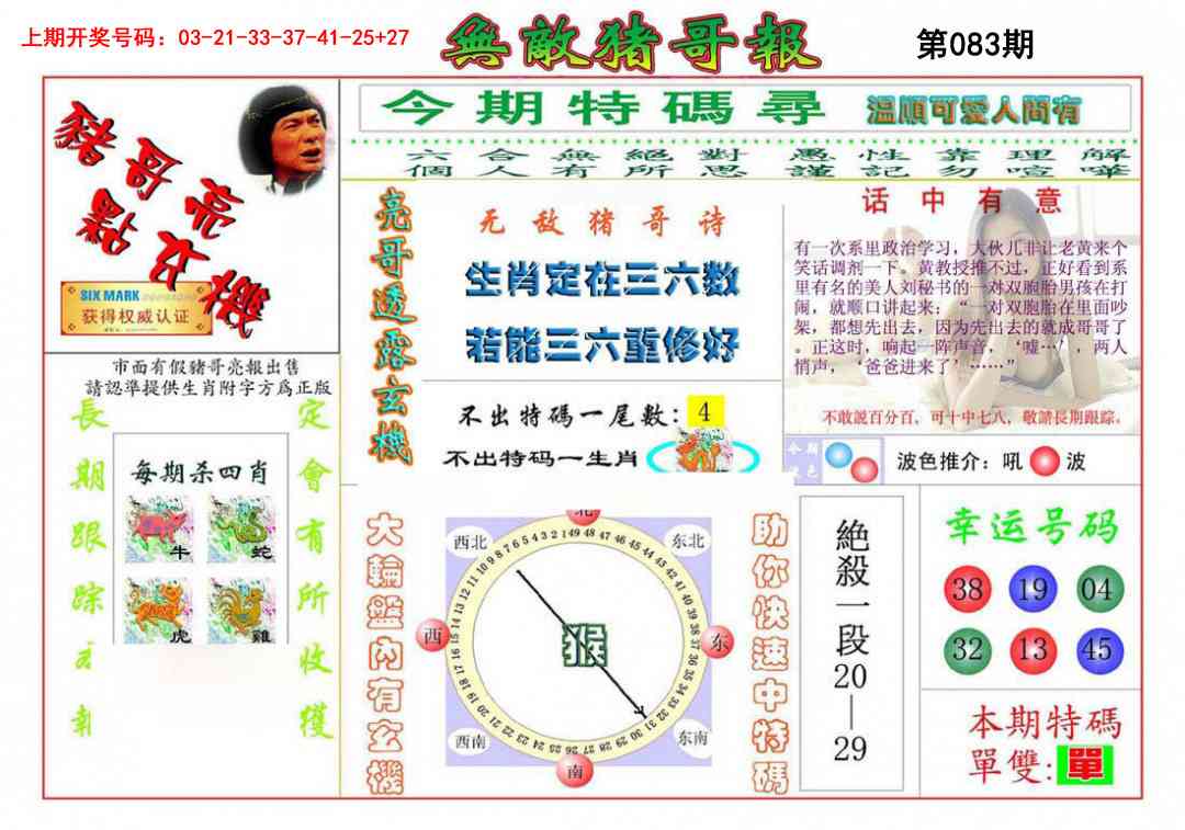 083期无敌猪哥[图]