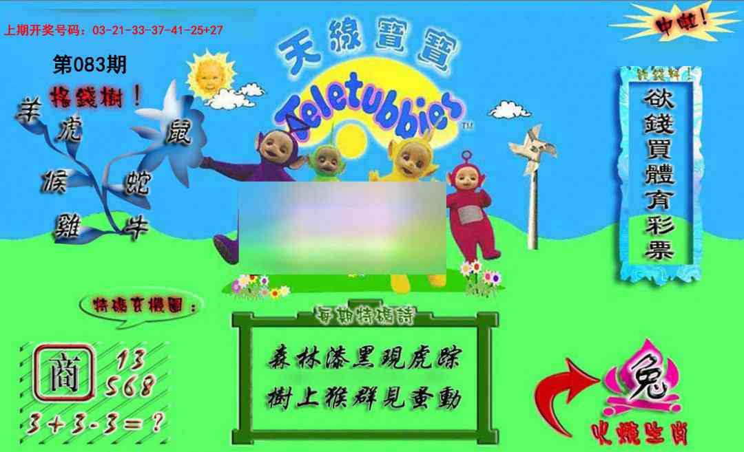 083期正版天线宝宝A[图]