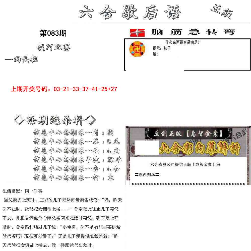 083期六合歇后语[图]