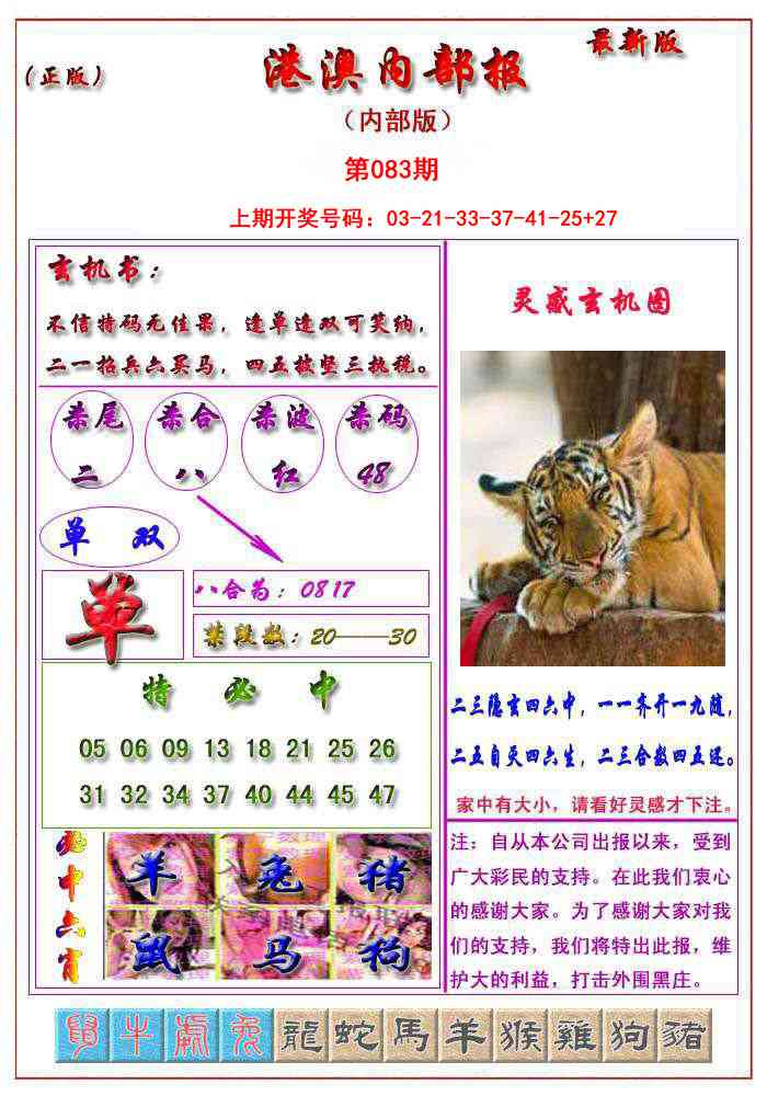 083期港澳报[图]