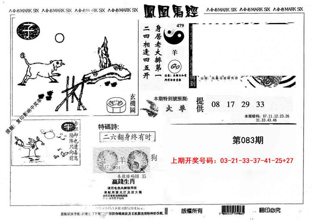 083期另版凤凰马经[图]