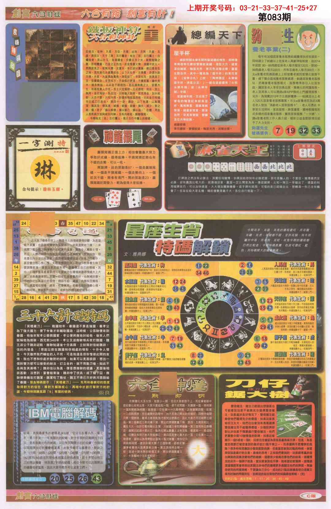 083期创富C[图]