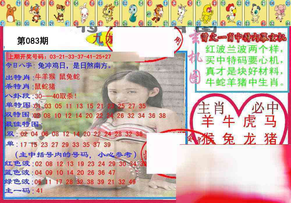083期特码生肖图[图]