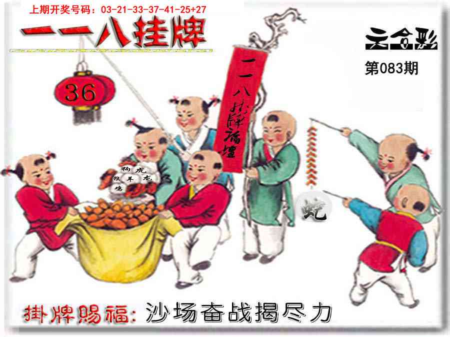 083期118挂牌彩图[图]
